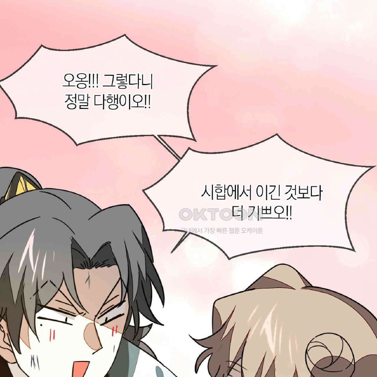 동작그만!아군이다 53화 13