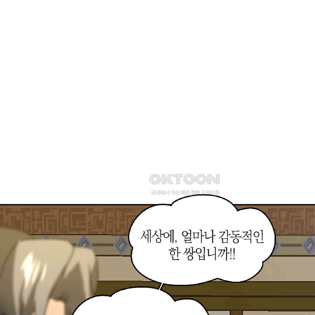 동작그만!아군이다 53화 15