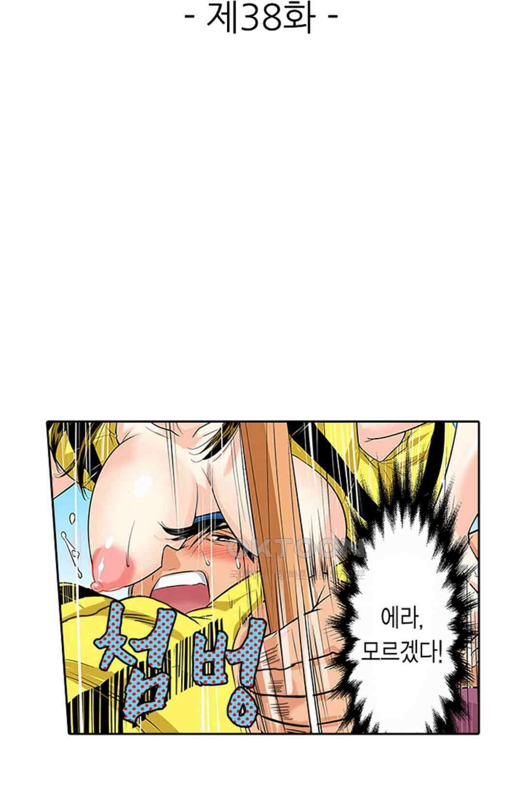 쑤욱 들어가 버렸어! 여동생과 맨살 게임 38화 2