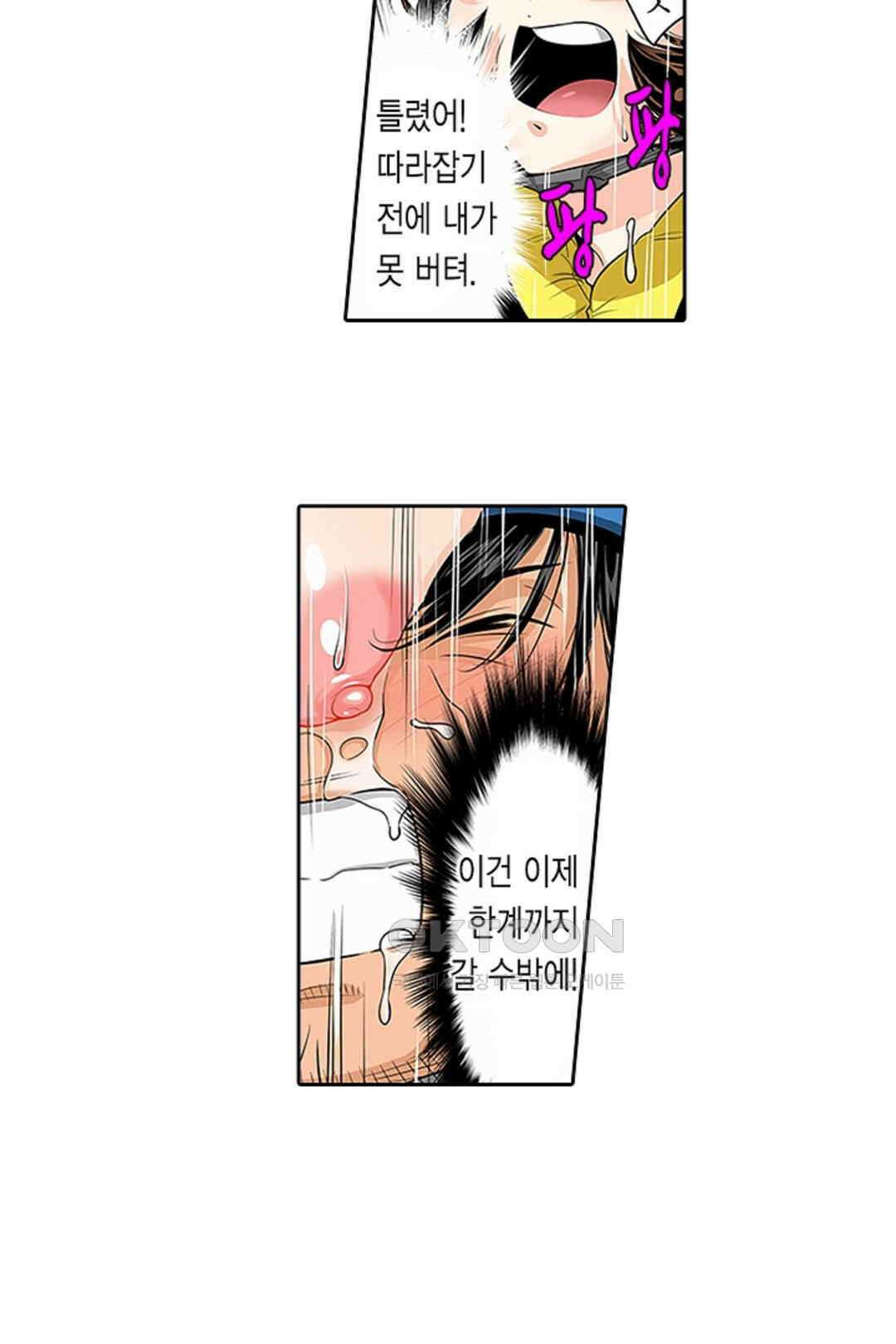 쑤욱 들어가 버렸어! 여동생과 맨살 게임 38화 10