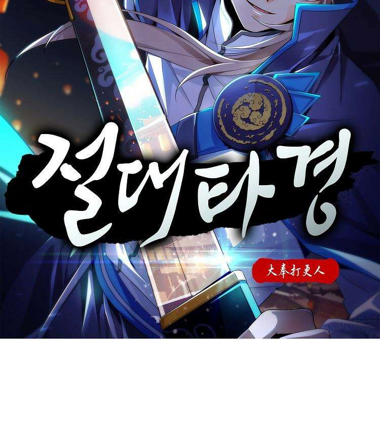 절대타경 76화 2