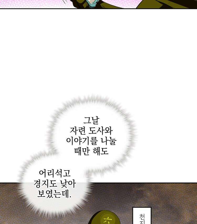 절대타경 76화 16