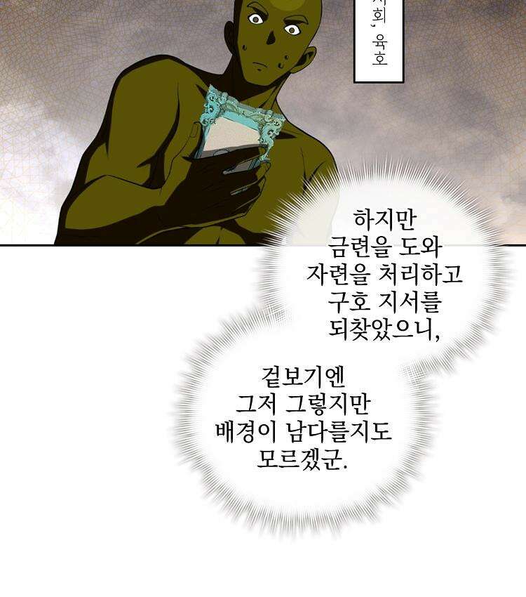 절대타경 76화 17