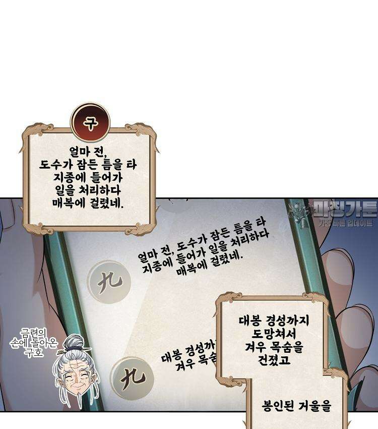 절대타경 76화 20