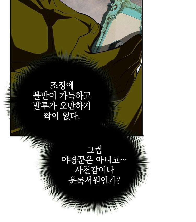 절대타경 76화 28