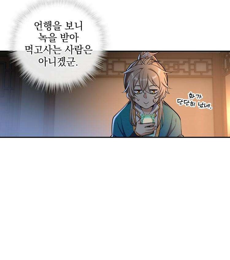 절대타경 76화 43