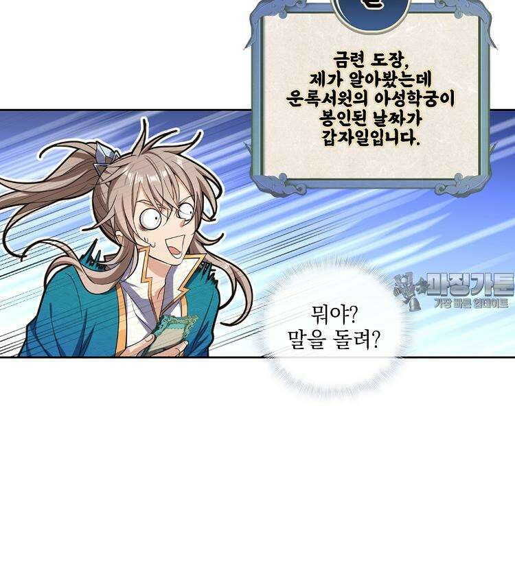 절대타경 76화 53
