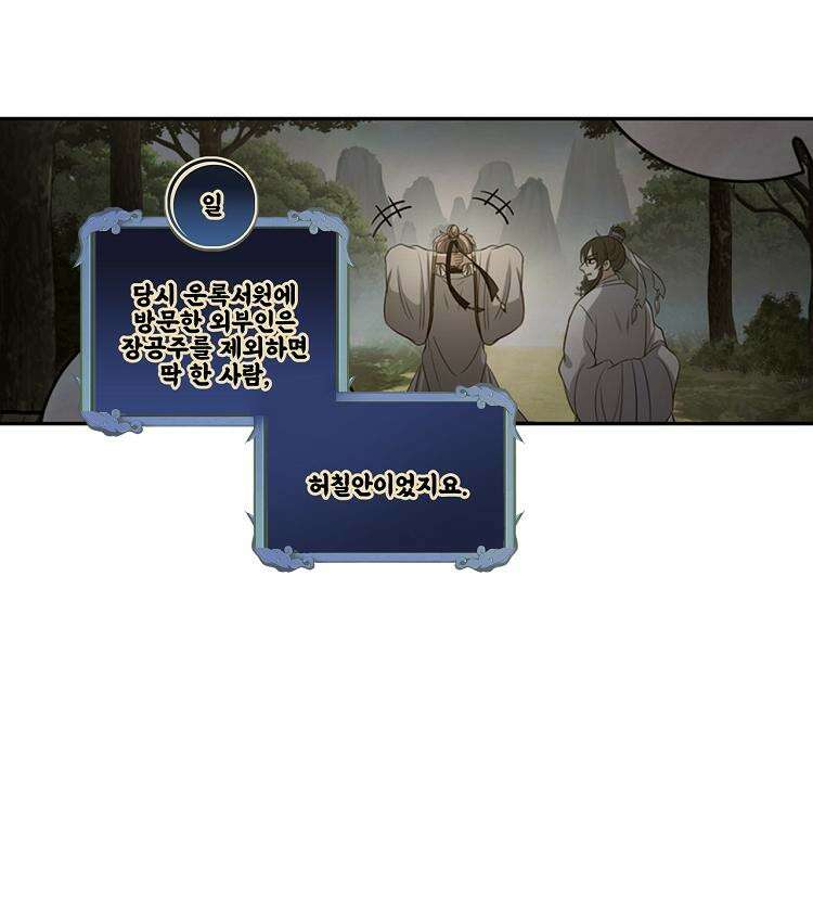 절대타경 76화 54