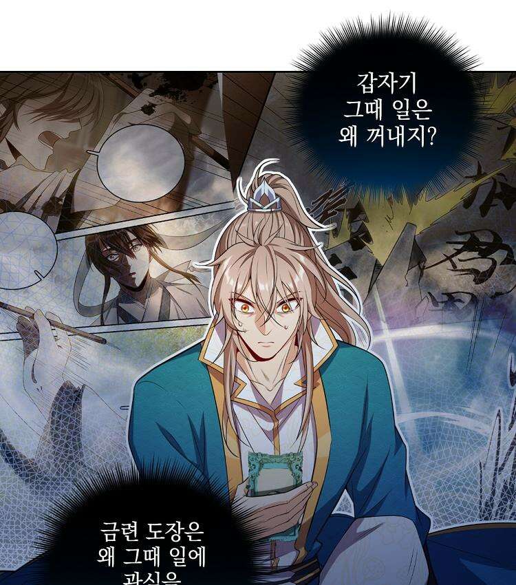절대타경 76화 55