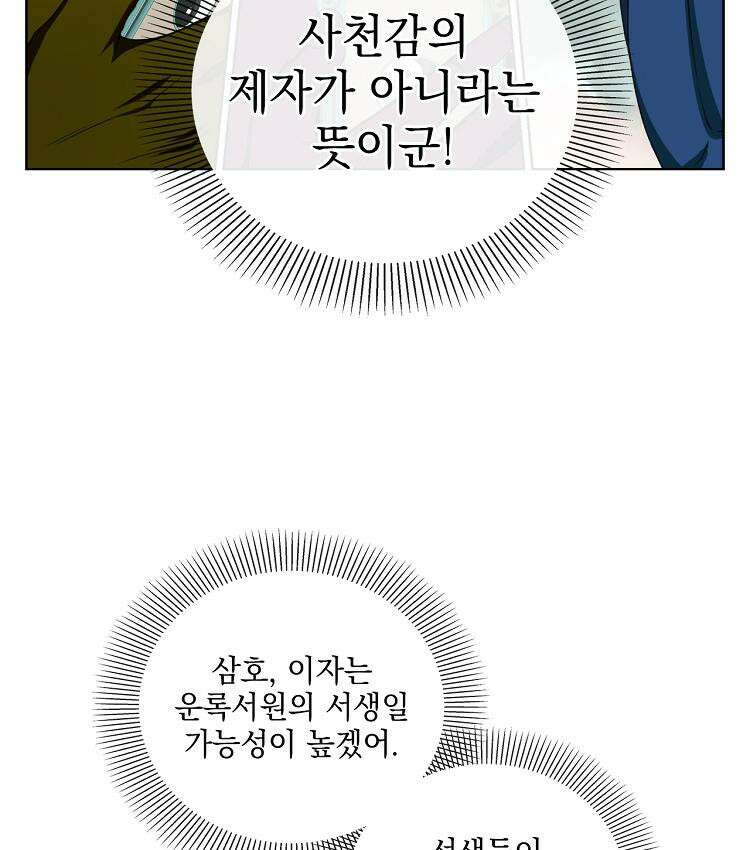 절대타경 76화 66