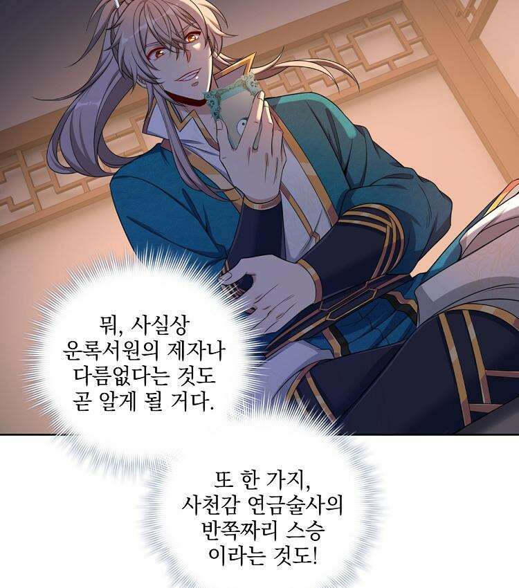 절대타경 76화 69