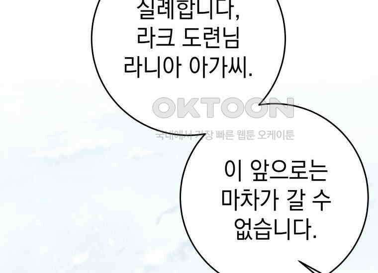 용사 파티 때려치웁니다 71화 2