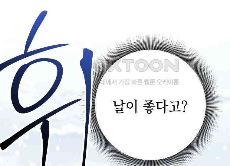 용사 파티 때려치웁니다 71화 10