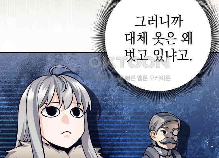 용사 파티 때려치웁니다 71화 27