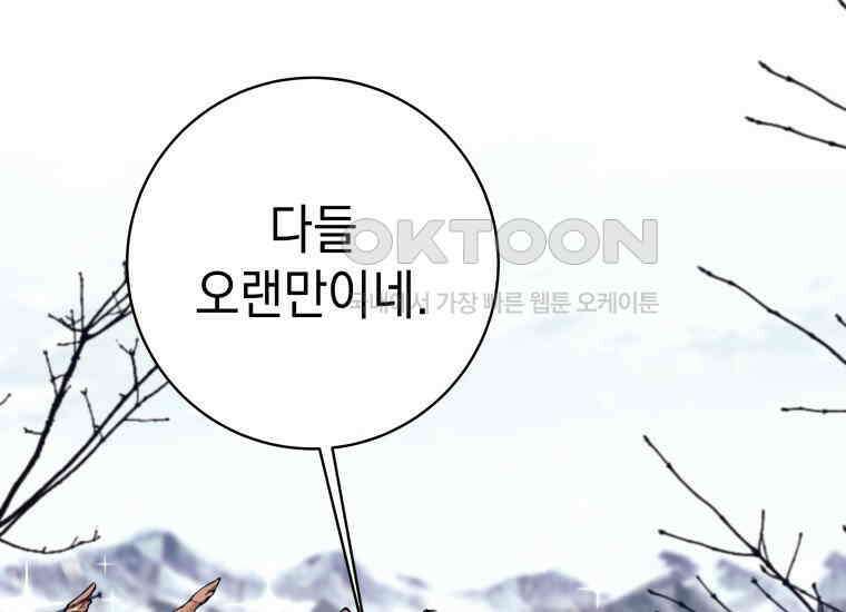 용사 파티 때려치웁니다 71화 29