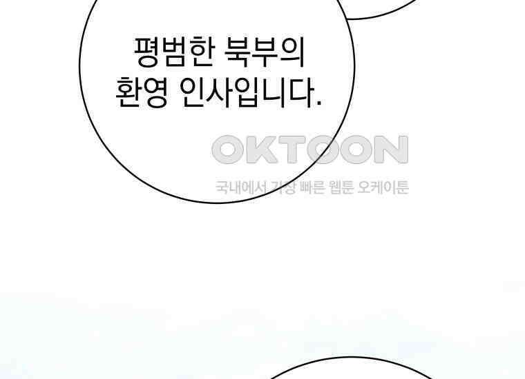 용사 파티 때려치웁니다 71화 33