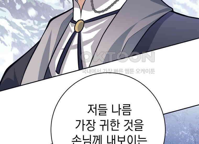 용사 파티 때려치웁니다 71화 36