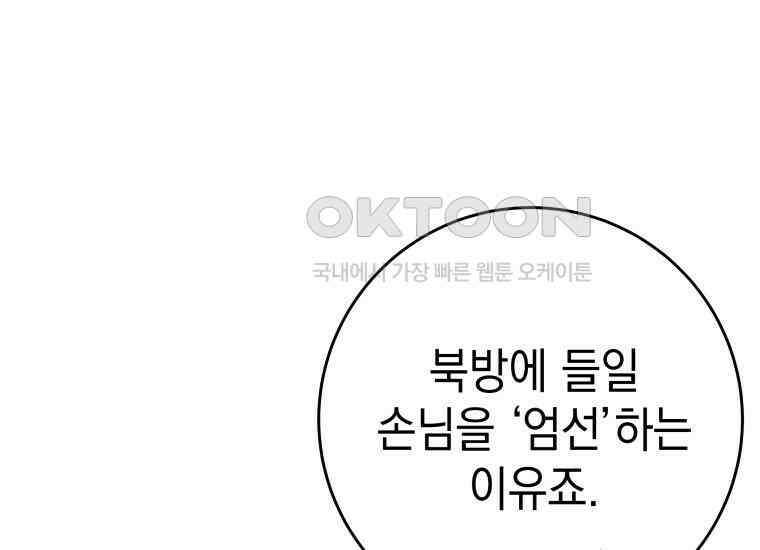 용사 파티 때려치웁니다 71화 39