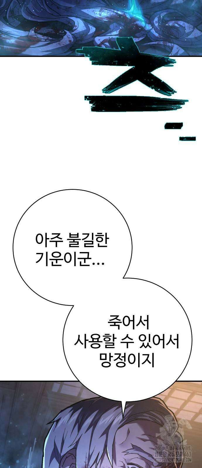 사형집행관 33화 2