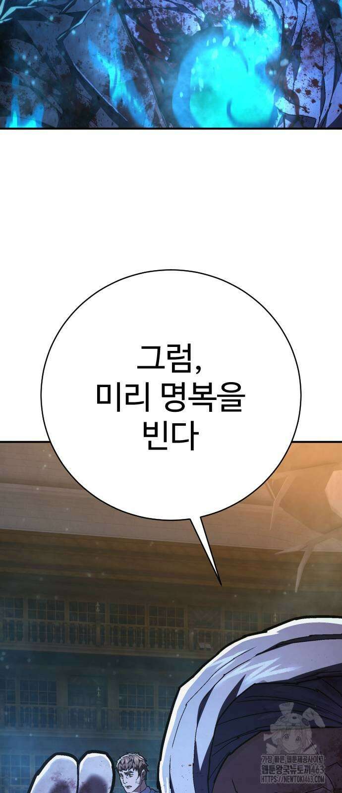 사형집행관 33화 4