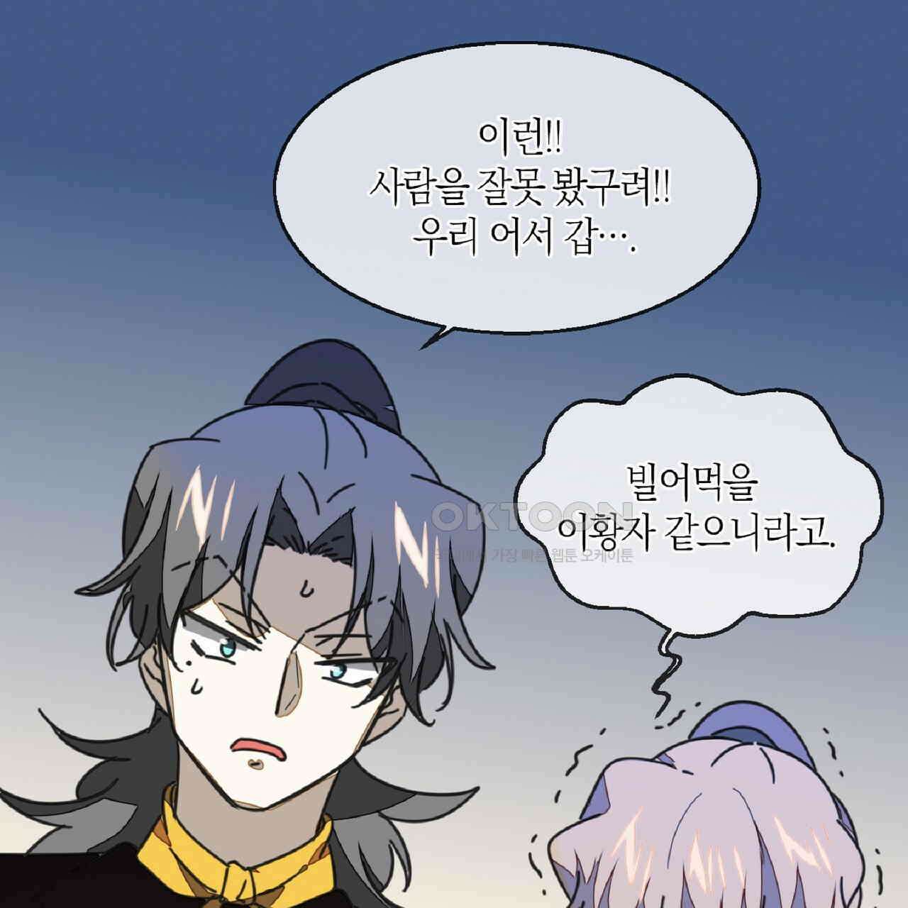 동작그만!아군이다 67화 19
