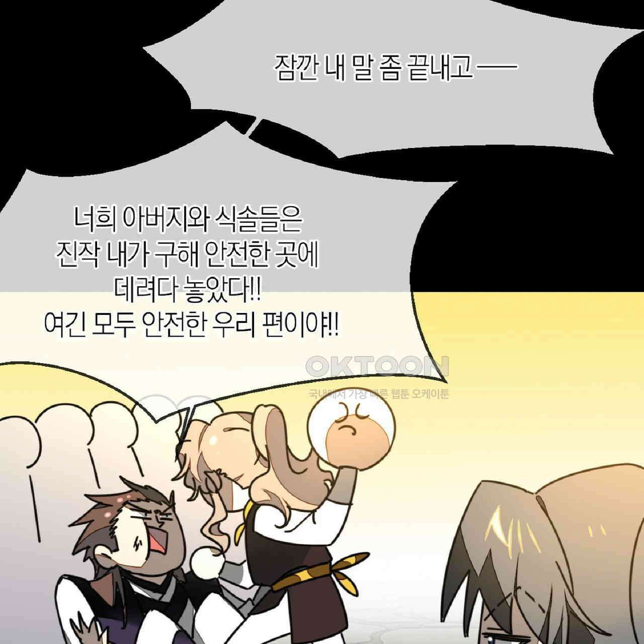 동작그만!아군이다 67화 32