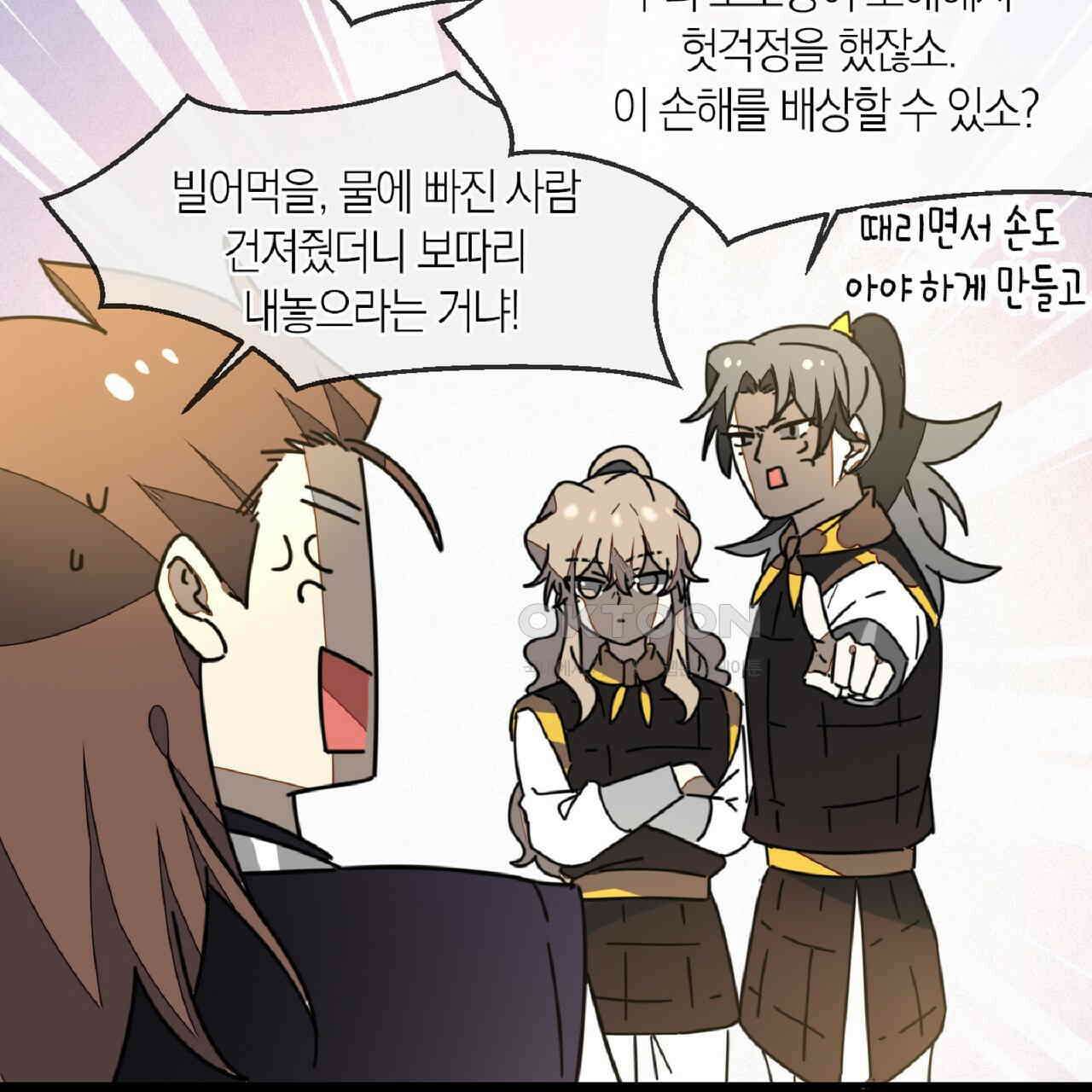 동작그만!아군이다 67화 34