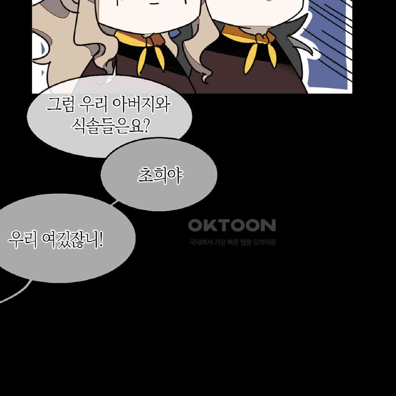 동작그만!아군이다 67화 38