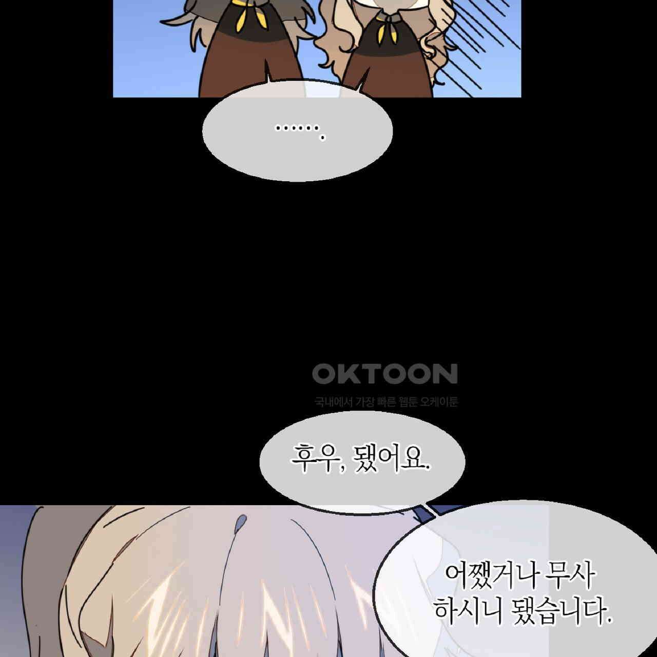동작그만!아군이다 67화 45