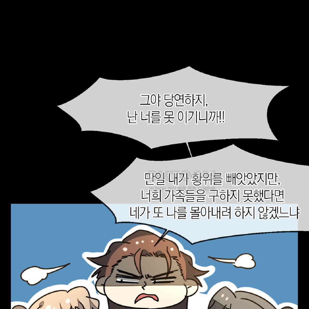 동작그만!아군이다 67화 51