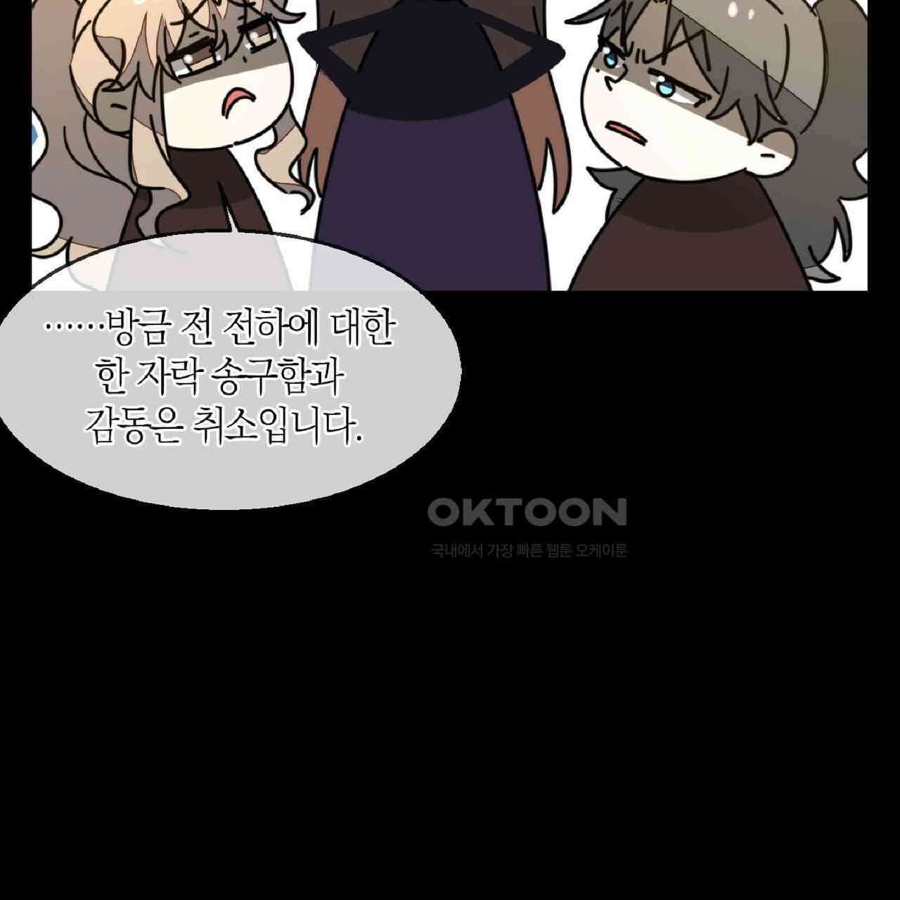 동작그만!아군이다 67화 52