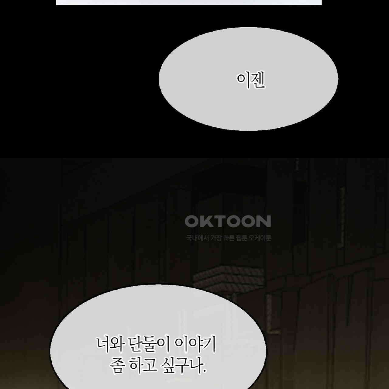 동작그만!아군이다 67화 54