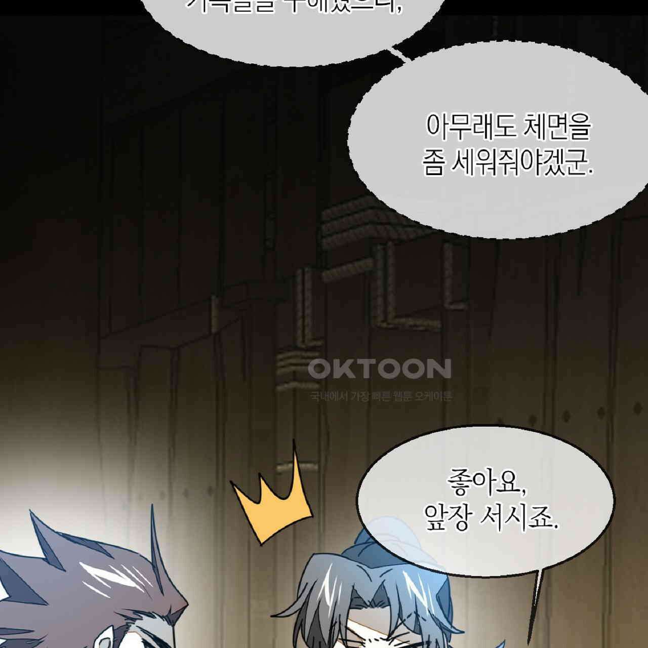 동작그만!아군이다 67화 62