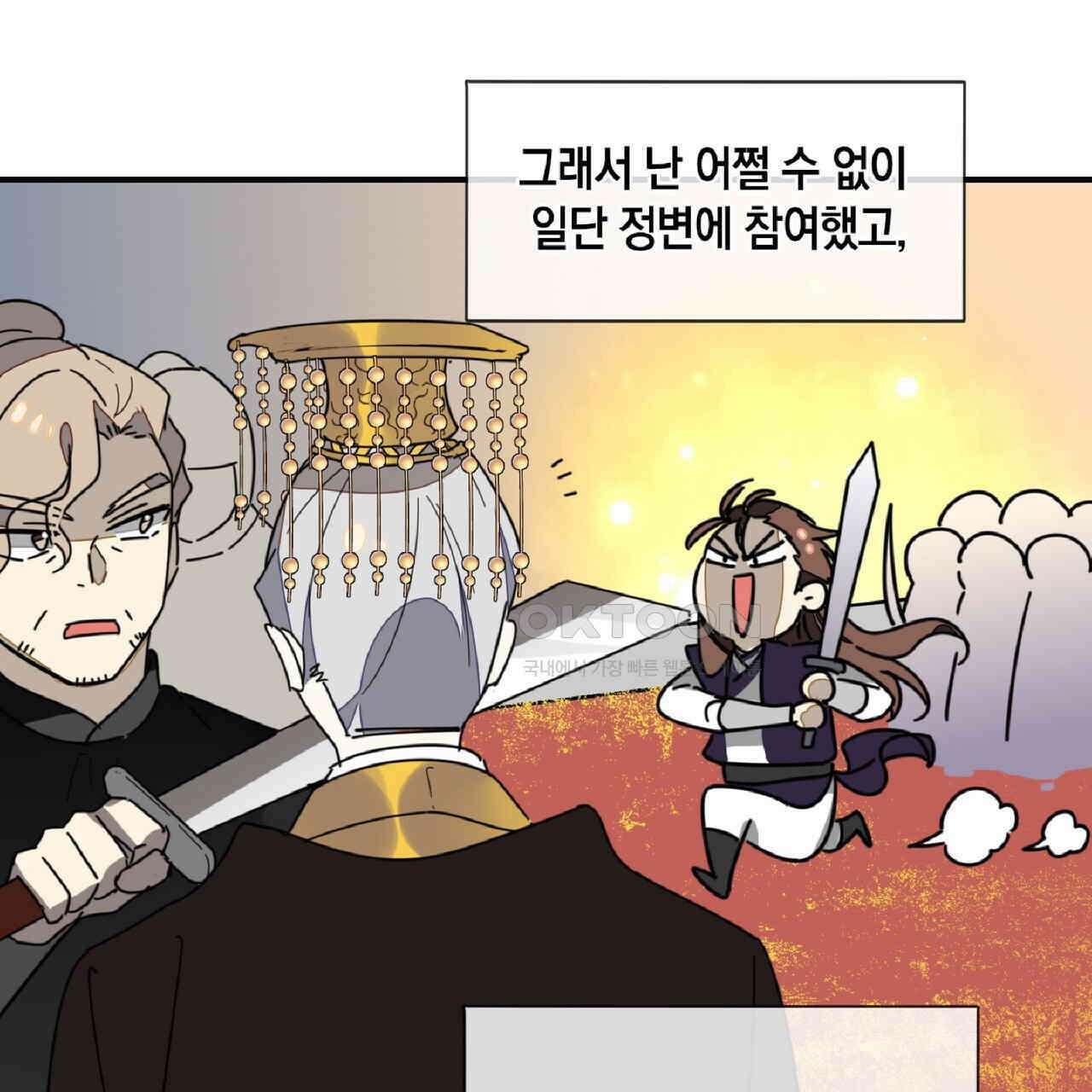 동작그만!아군이다 67화 79
