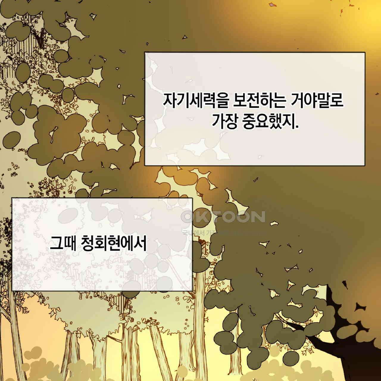 동작그만!아군이다 67화 88