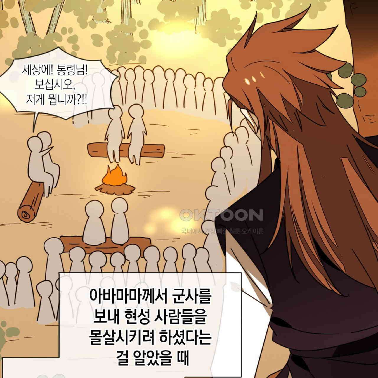 동작그만!아군이다 67화 89