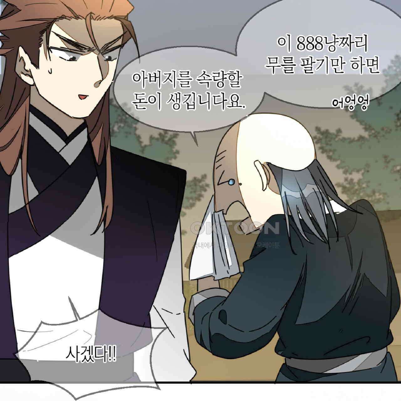 동작그만!아군이다 67화 96
