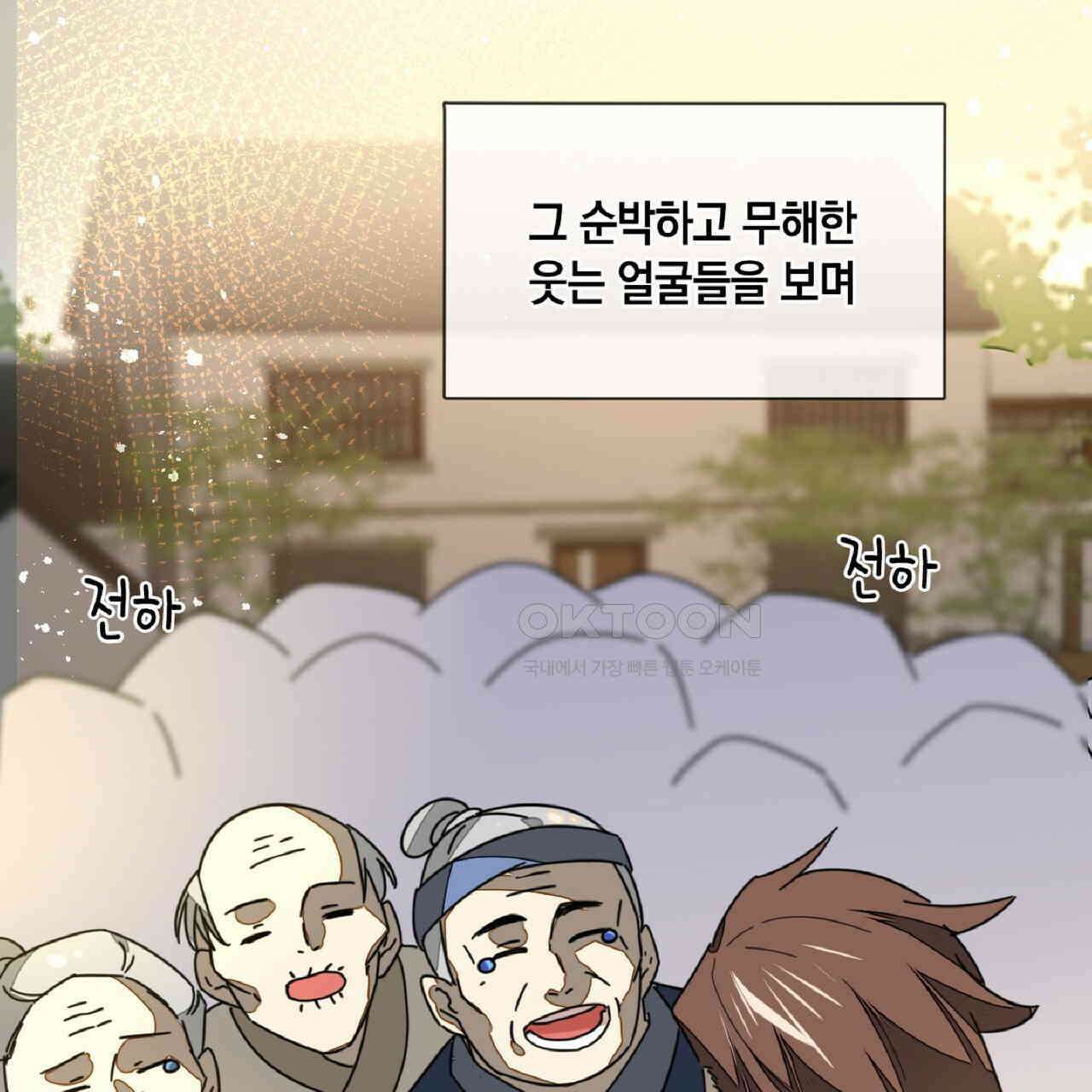 동작그만!아군이다 67화 98