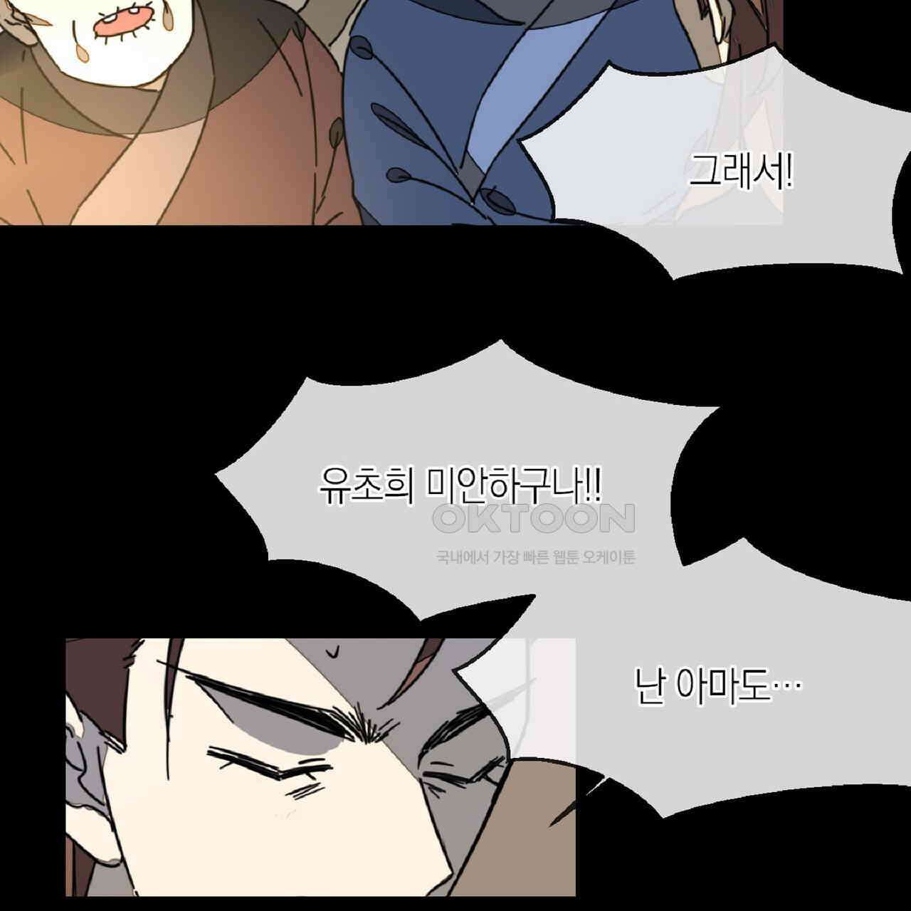 동작그만!아군이다 67화 103