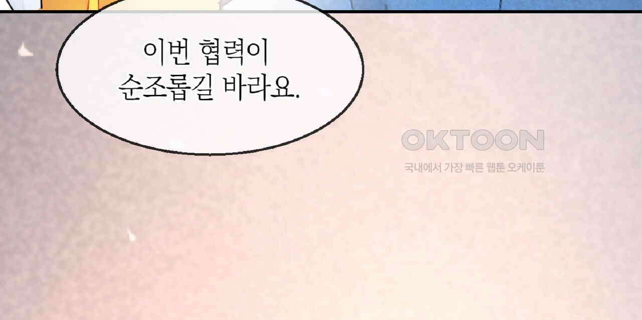 동작그만!아군이다 67화 113