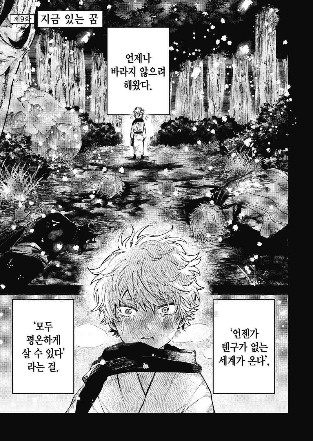 텐구 퇴치 삼형제 12화 2