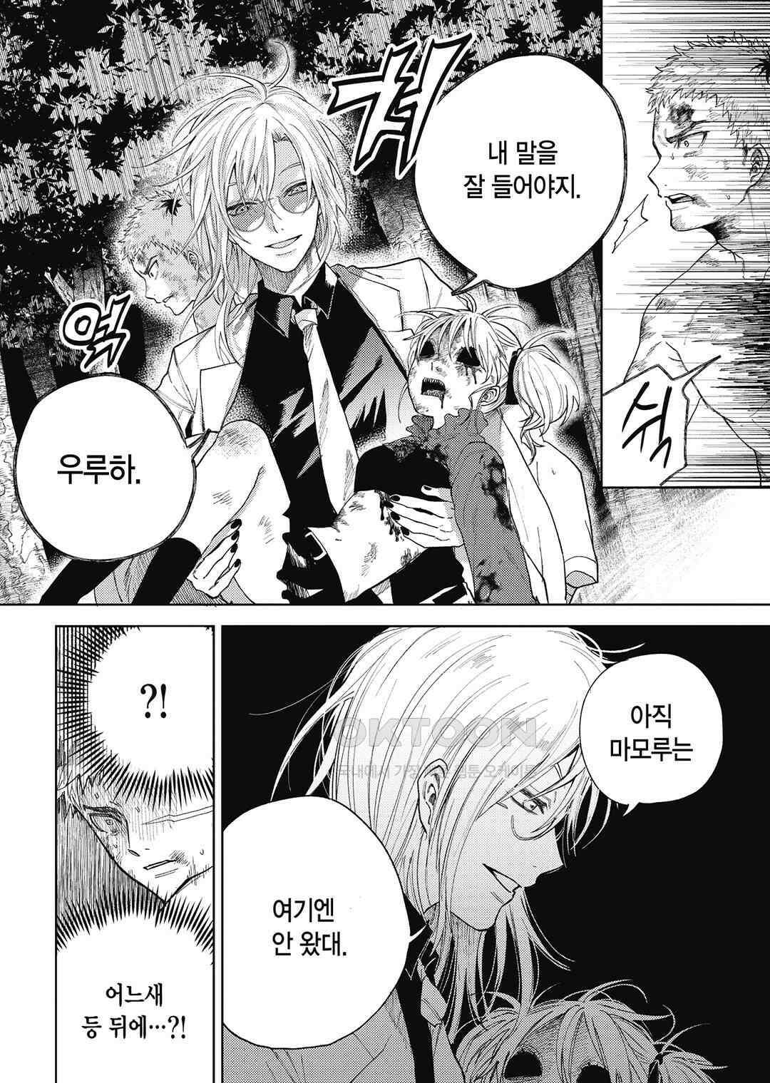 텐구 퇴치 삼형제 20화 5