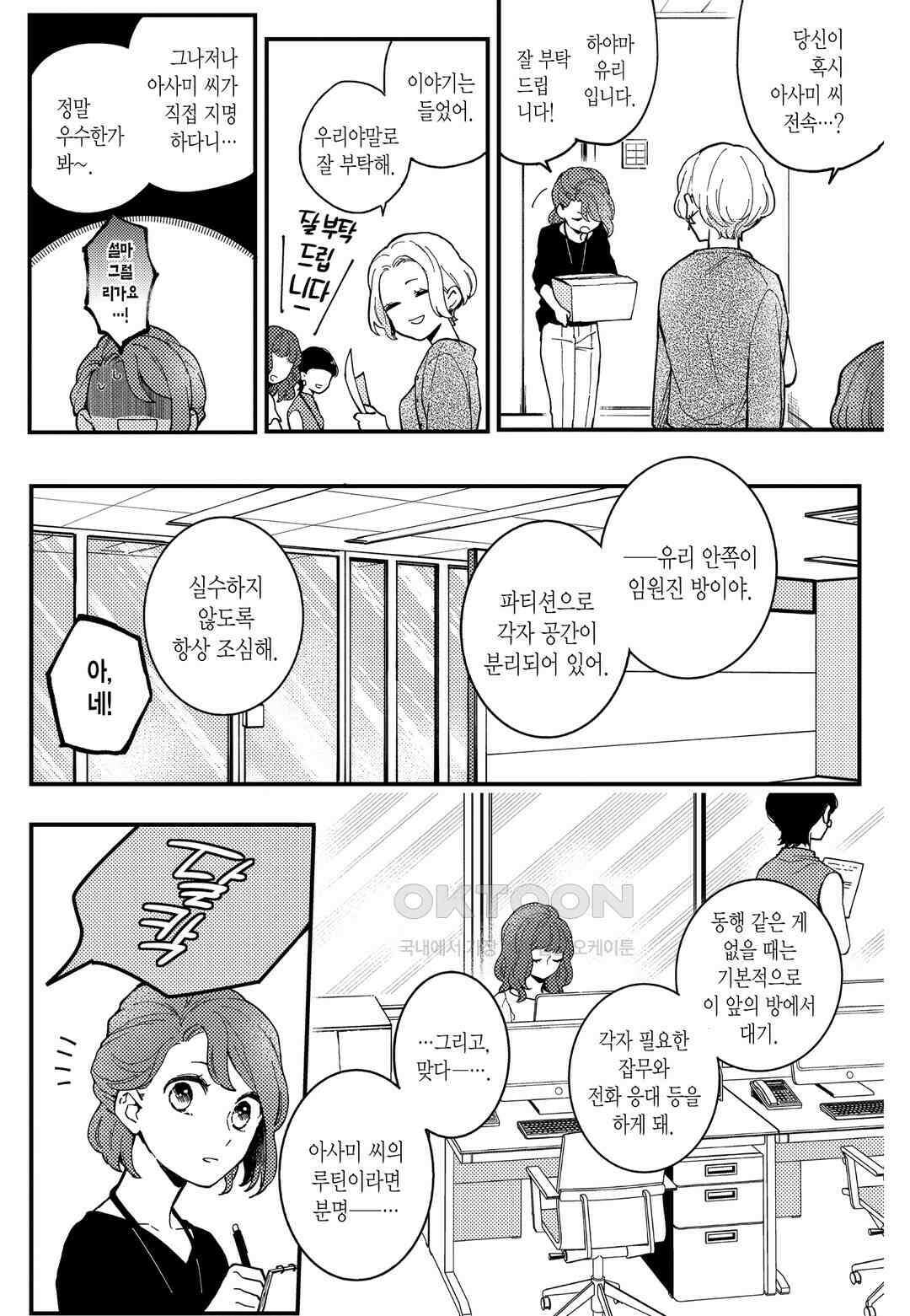 들이닥친 왕자는 2가지 다른 맛 13화 3