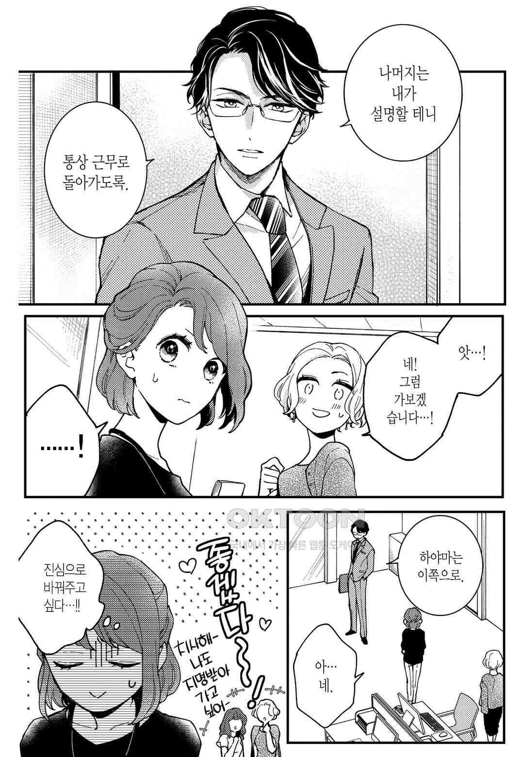 들이닥친 왕자는 2가지 다른 맛 13화 4