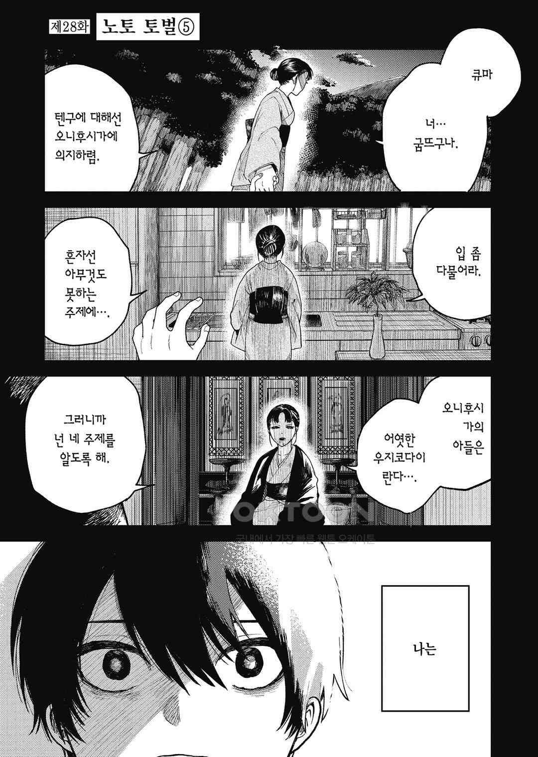 텐구 퇴치 삼형제 31화 2