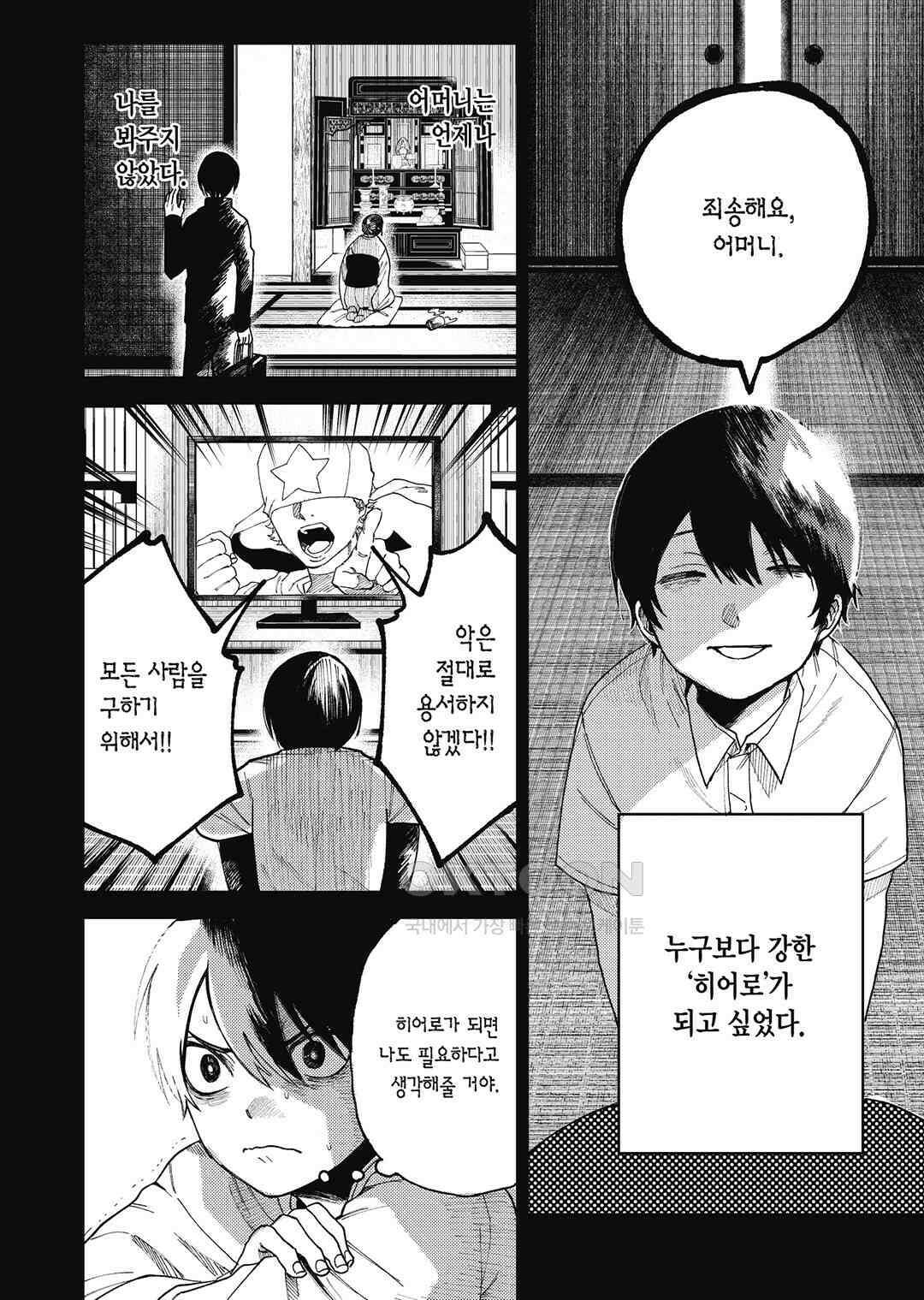 텐구 퇴치 삼형제 31화 3