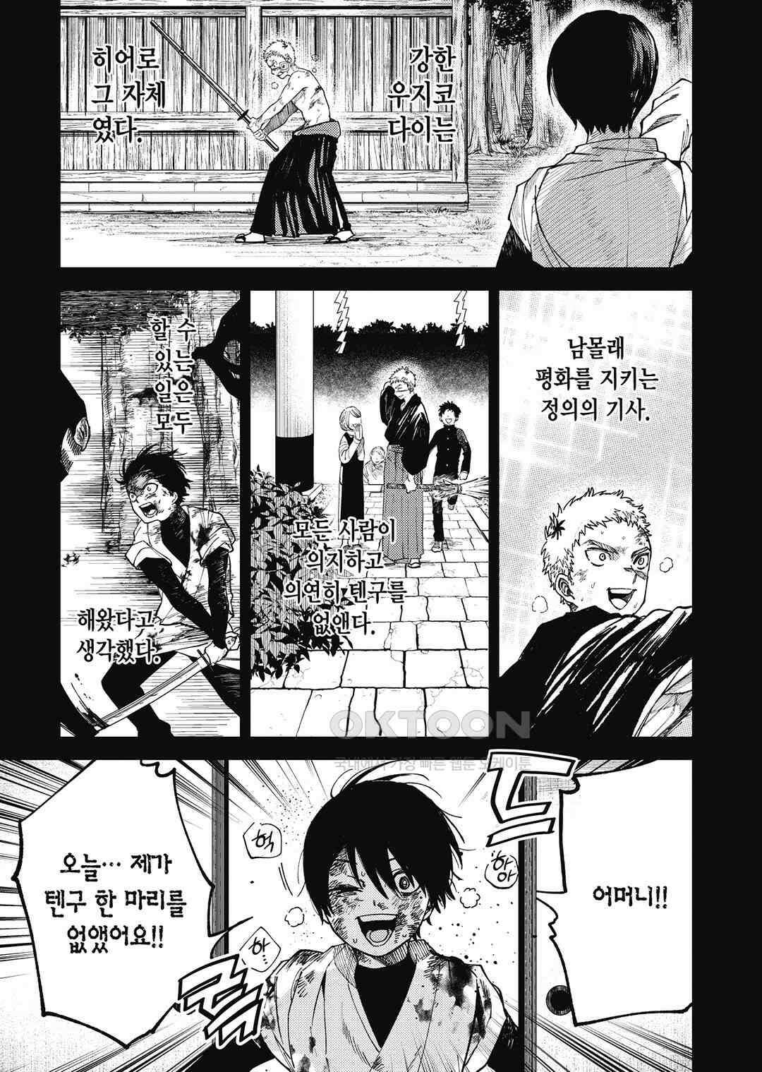 텐구 퇴치 삼형제 31화 4