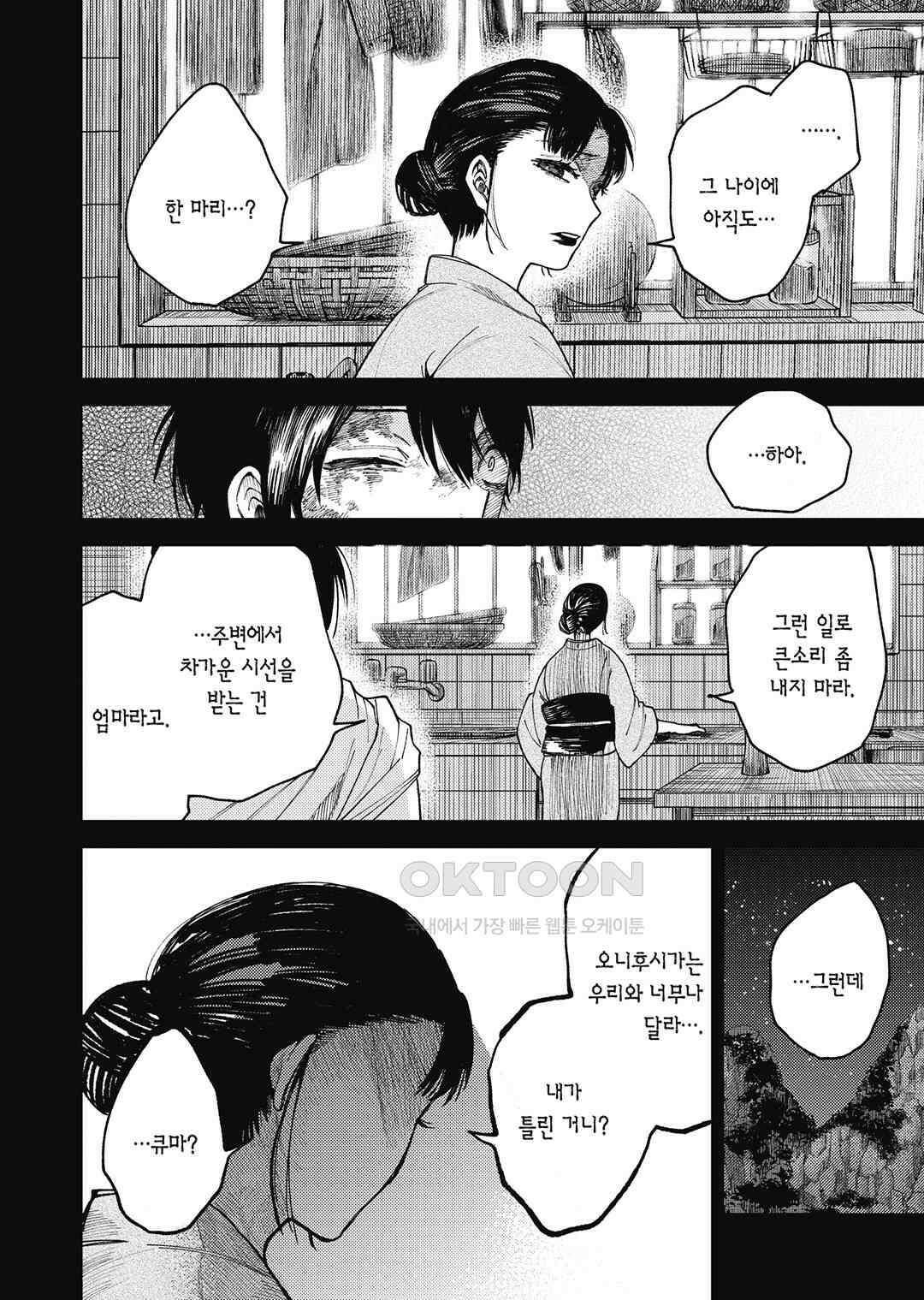 텐구 퇴치 삼형제 31화 5