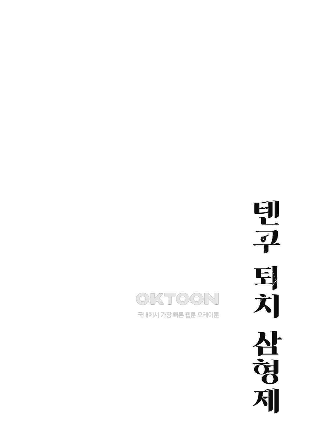 텐구 퇴치 삼형제 37화 3