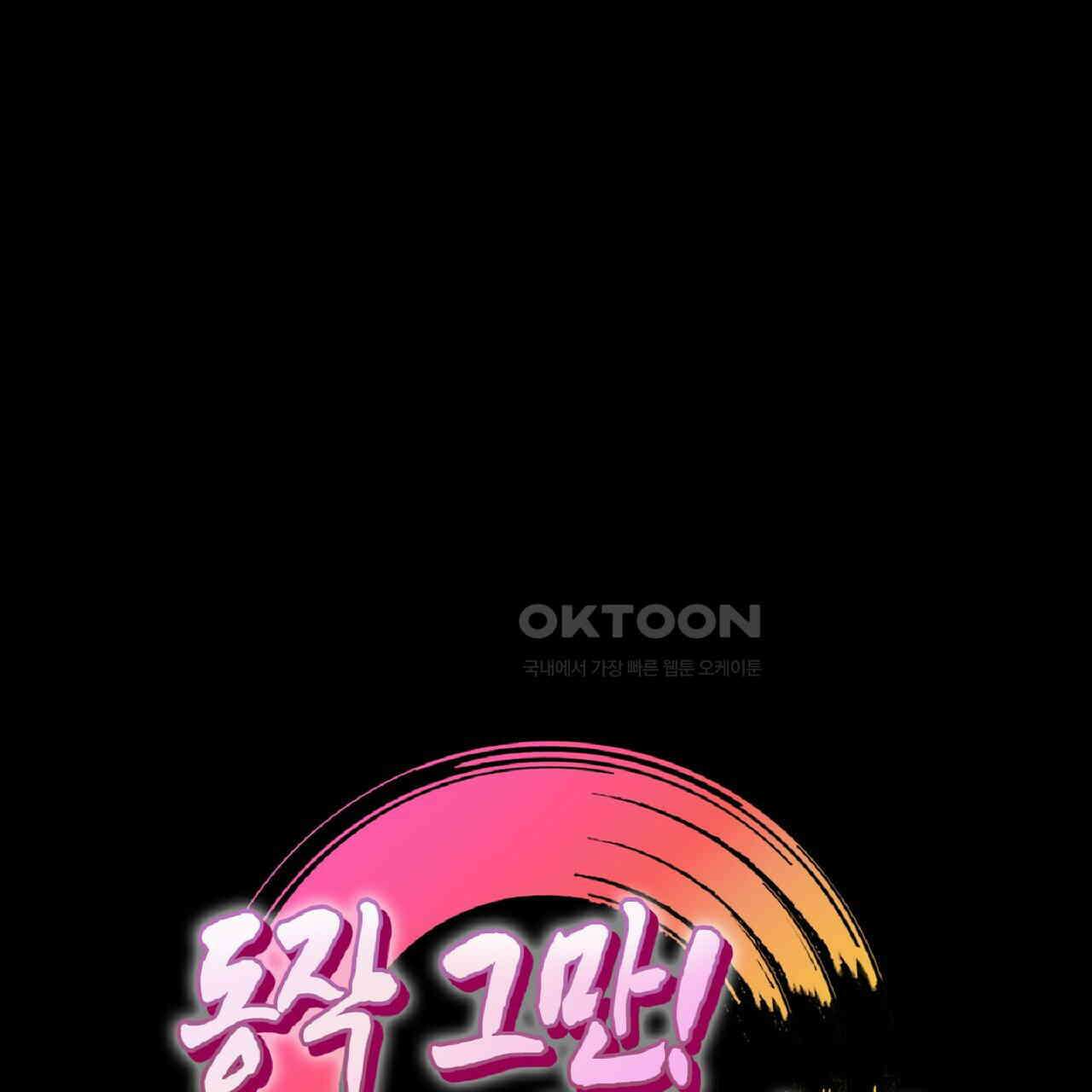 동작그만!아군이다 78화 1